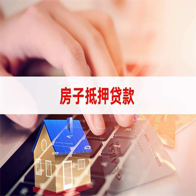 桥西重庆住房抵押贷款怎么办理