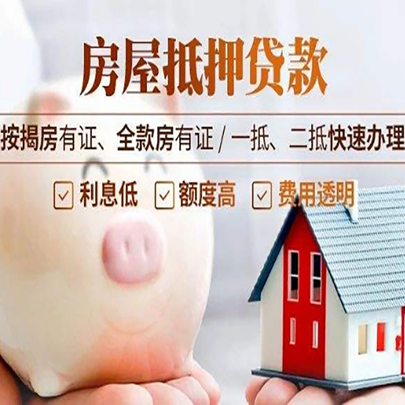 桥西申请房屋抵押贷款需要的注意事项--重庆房屋抵押贷款