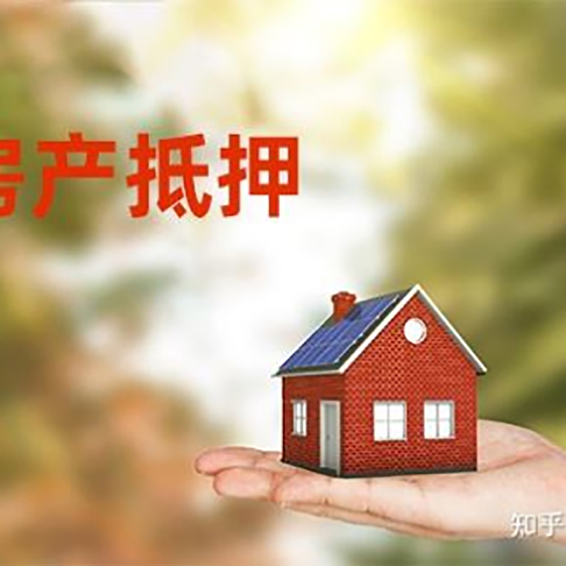 桥西铜梁房产抵押贷款条件|铜梁抵押贷款|银行房屋抵押贷款