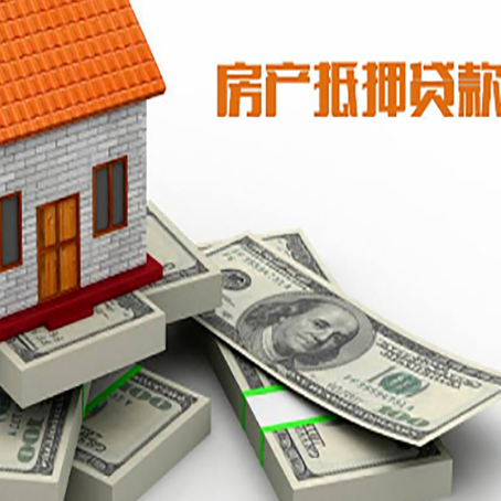 桥西房屋抵押贷款需要哪些手续和条件?
