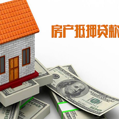 桥西房屋抵押贷款利率全解析