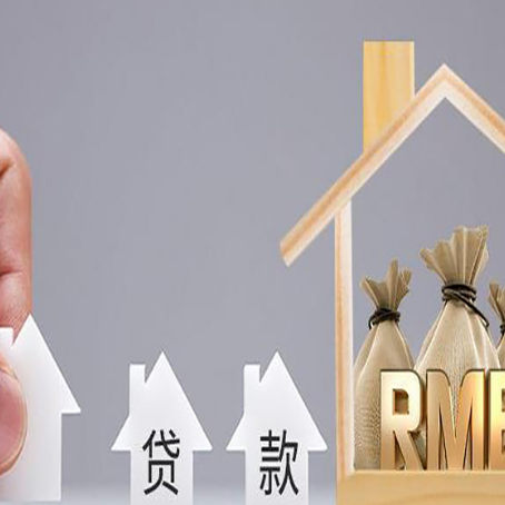 桥西房屋抵押贷款评估全指南